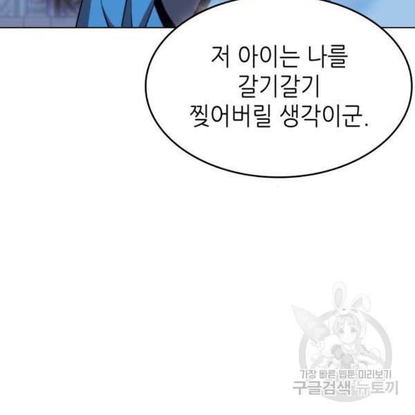 낙향문사전 2부 30화 33