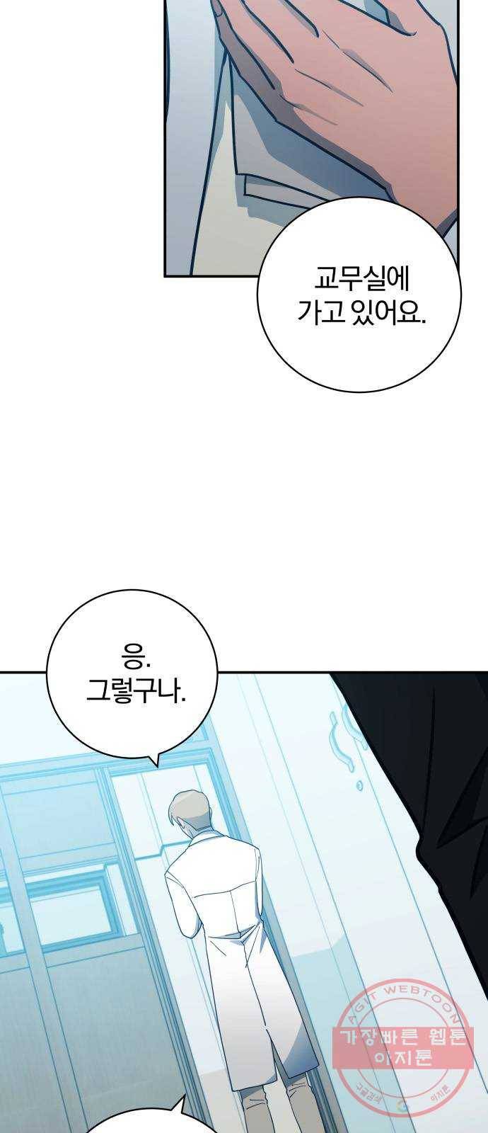 주님, 악마가 되게 해주세요! 49화 : 내가 널 구했어! 4
