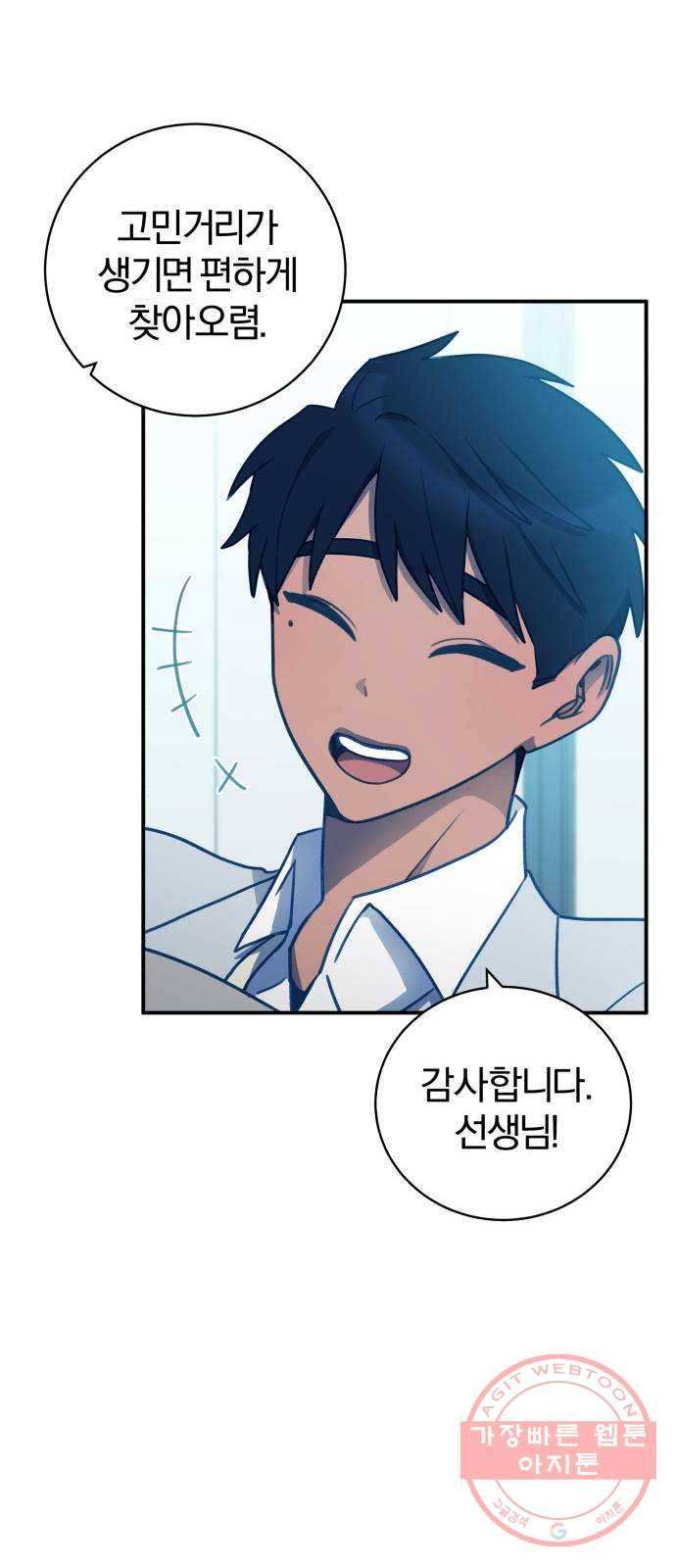 주님, 악마가 되게 해주세요! 49화 : 내가 널 구했어! 6