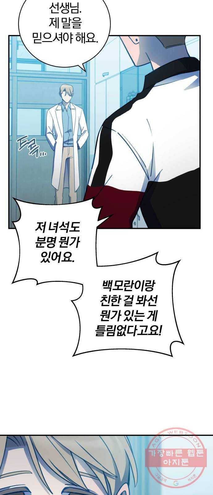 주님, 악마가 되게 해주세요! 49화 : 내가 널 구했어! 8