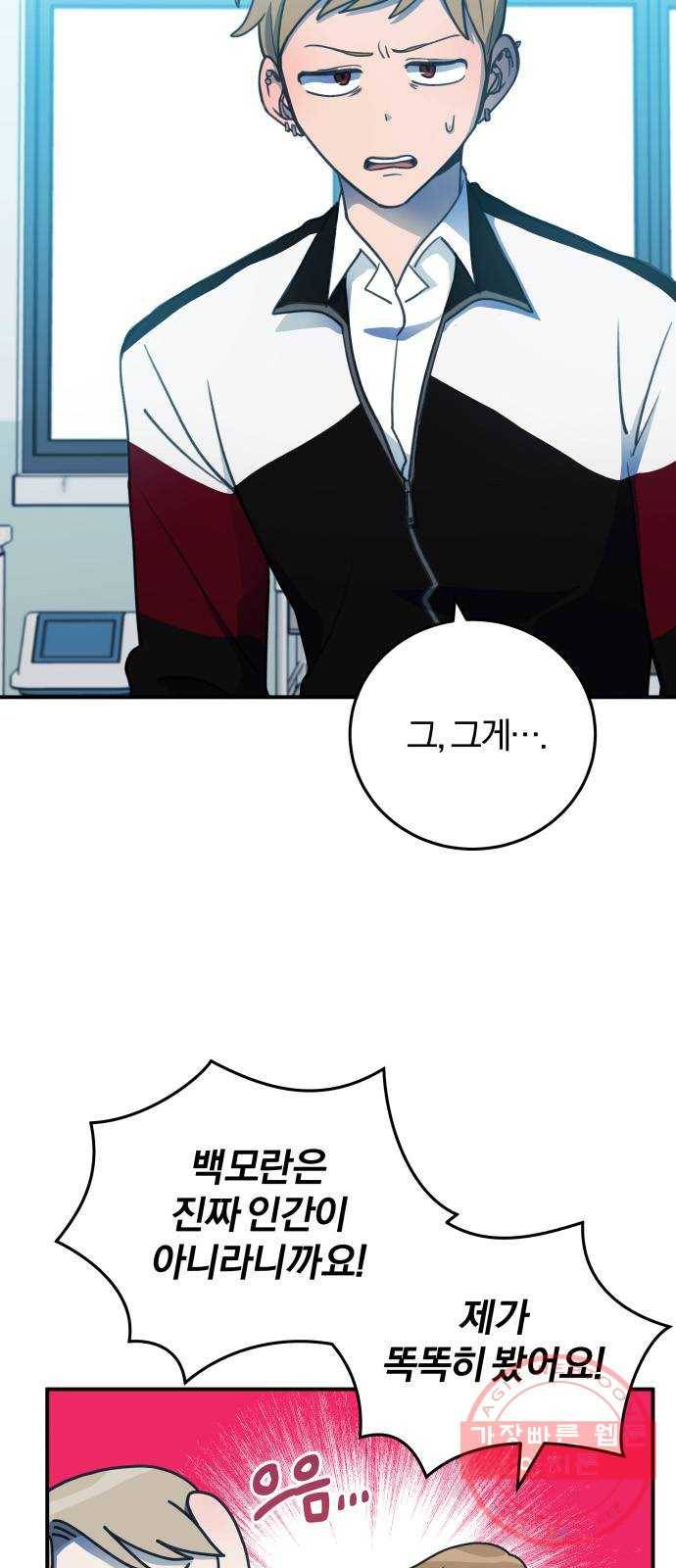주님, 악마가 되게 해주세요! 49화 : 내가 널 구했어! 10