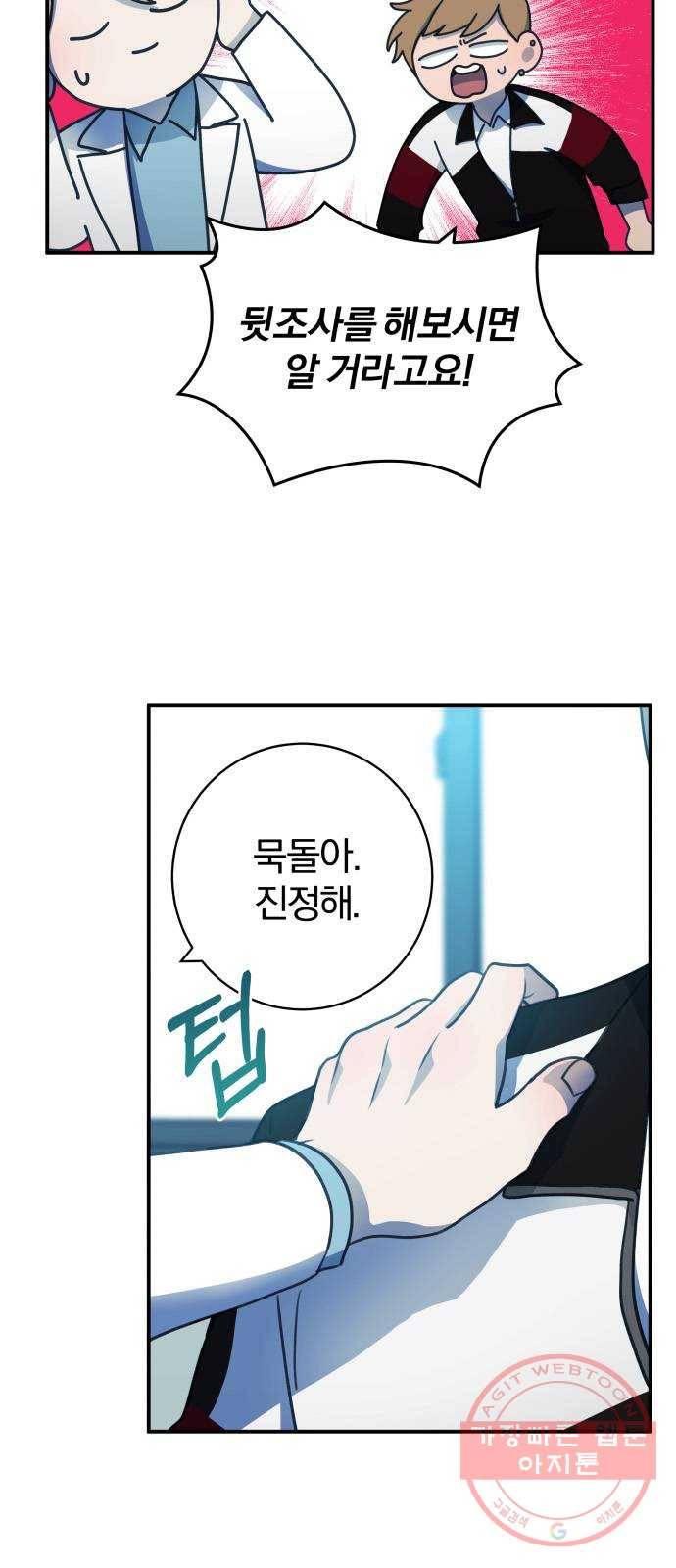 주님, 악마가 되게 해주세요! 49화 : 내가 널 구했어! 11