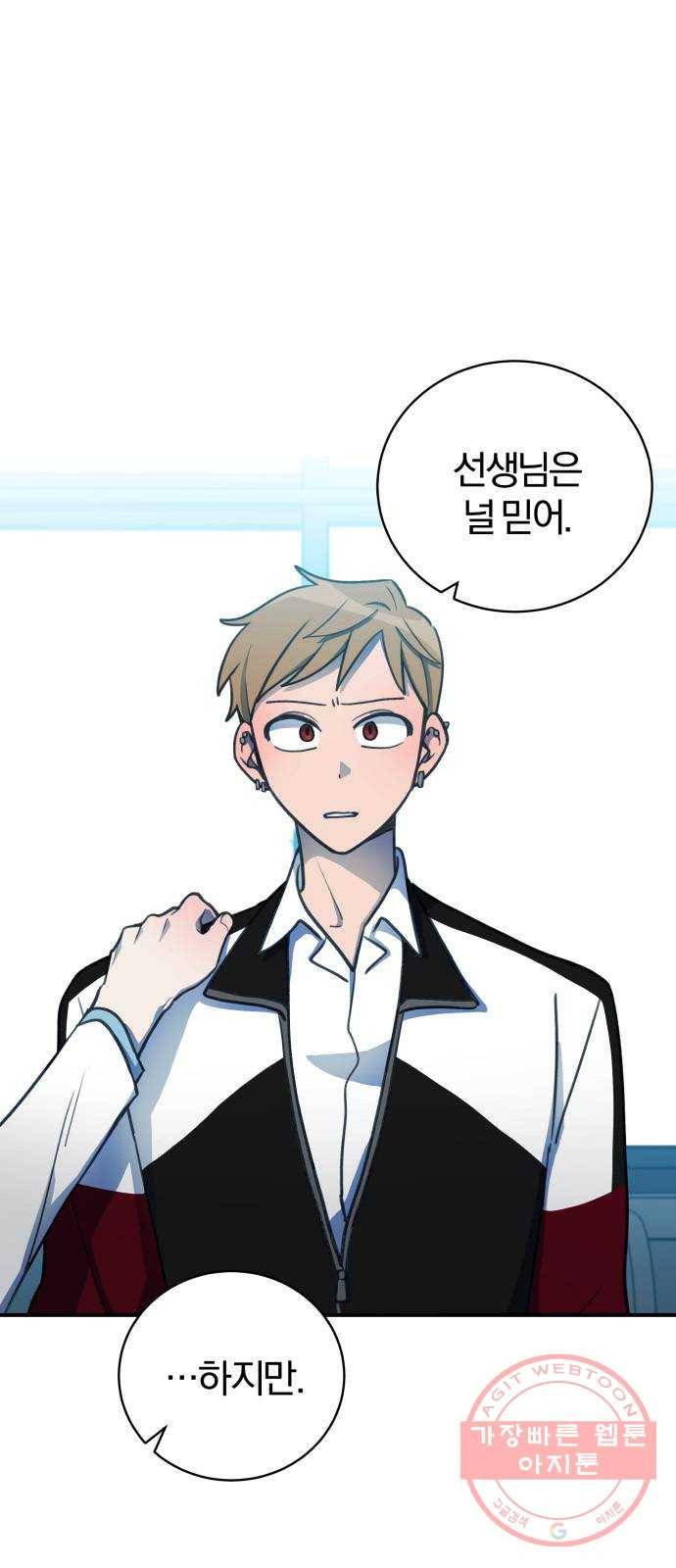 주님, 악마가 되게 해주세요! 49화 : 내가 널 구했어! 12