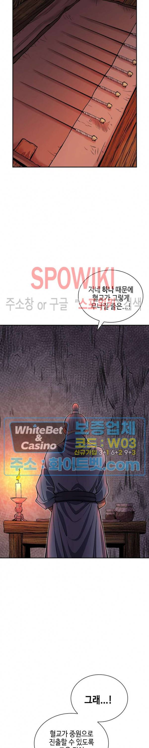무신전기 138화 2