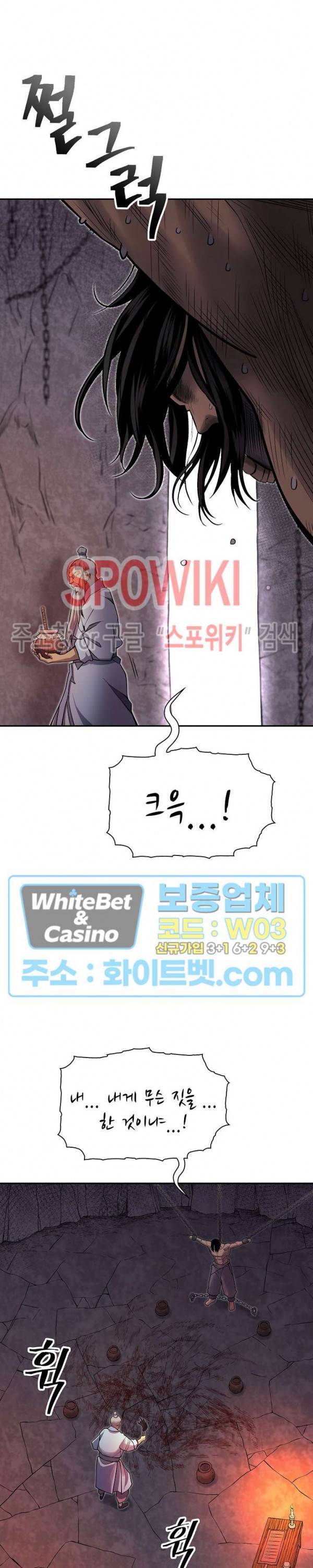 무신전기 138화 6