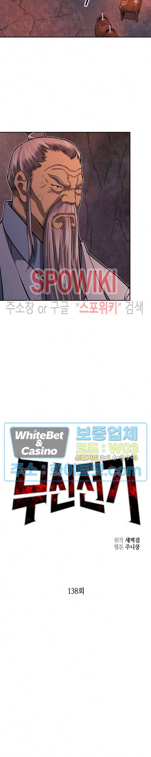 무신전기 138화 7