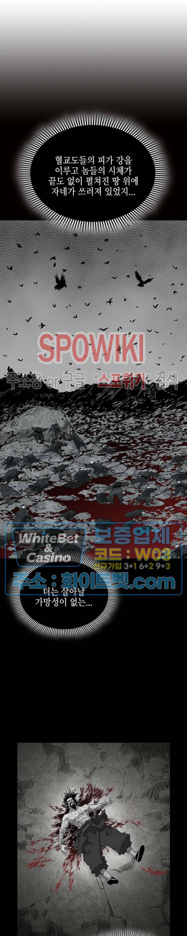 무신전기 138화 8