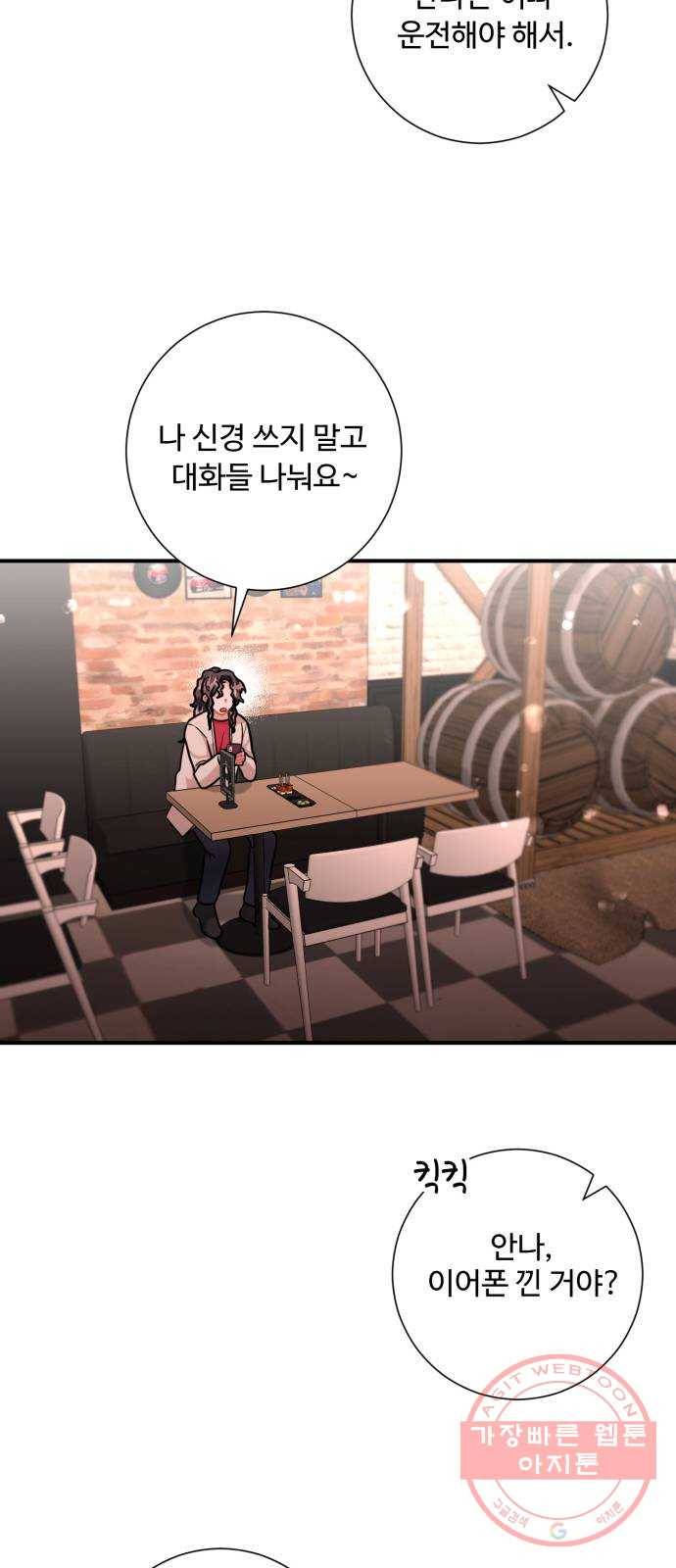 아찔한 전남편 50화 15