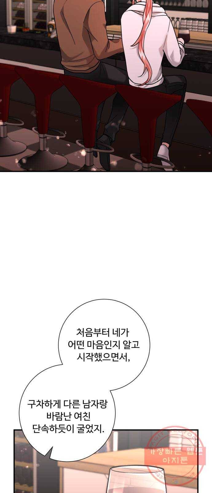 아찔한 전남편 50화 25