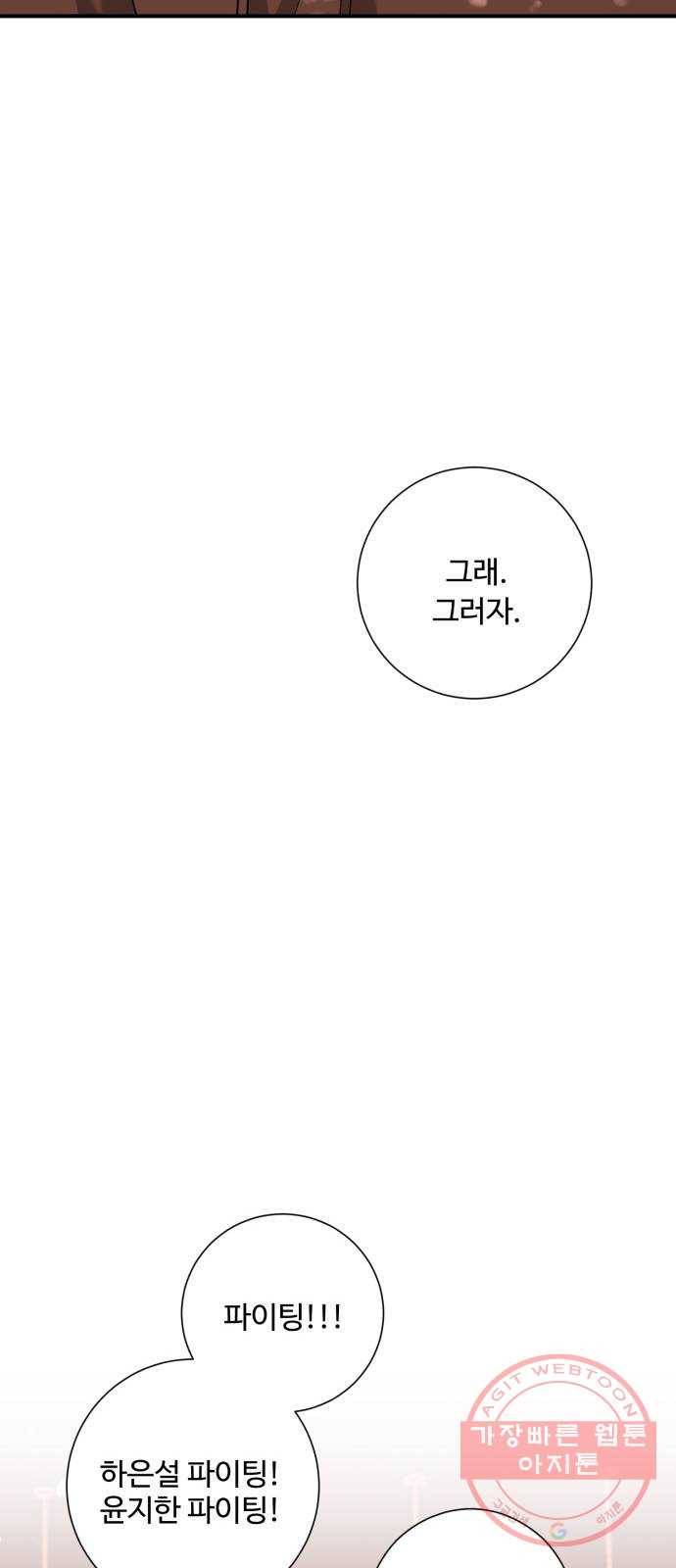 아찔한 전남편 50화 34