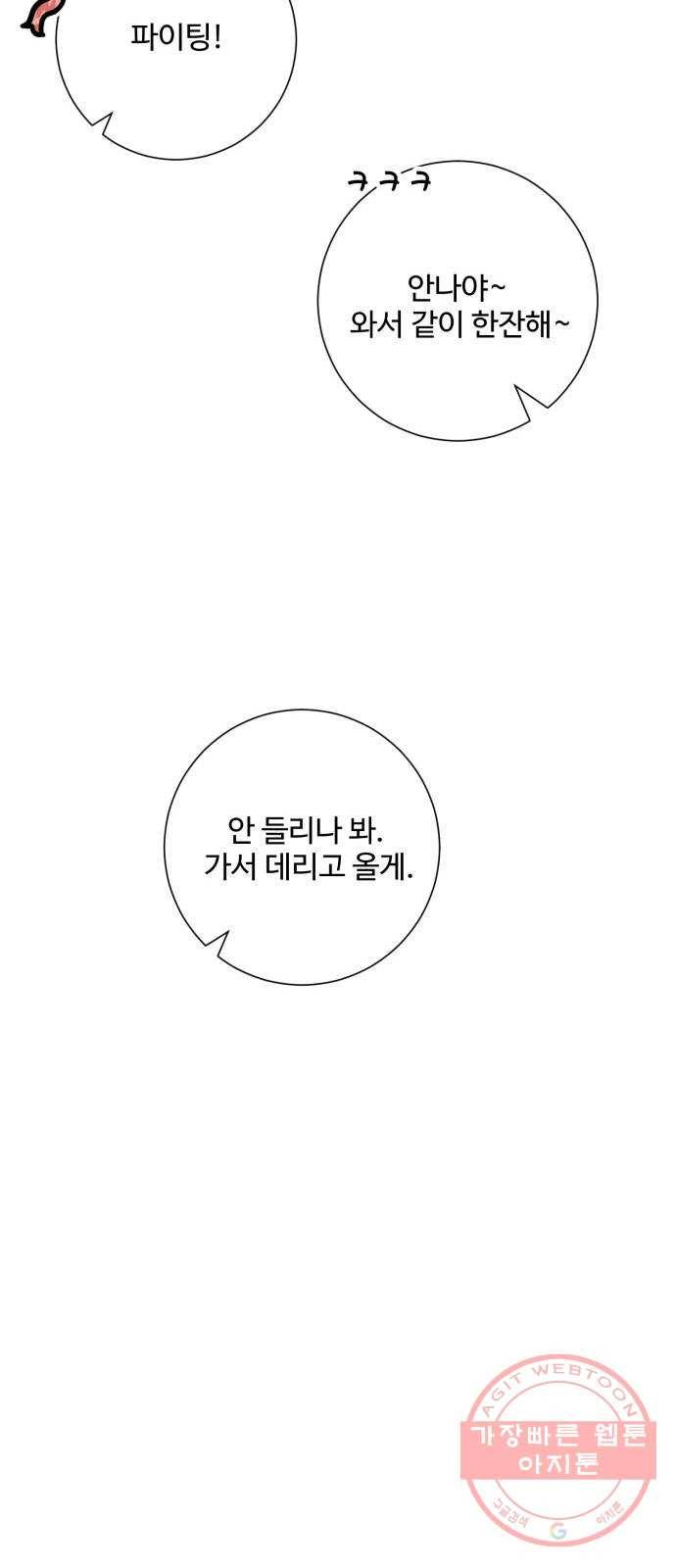 아찔한 전남편 50화 37