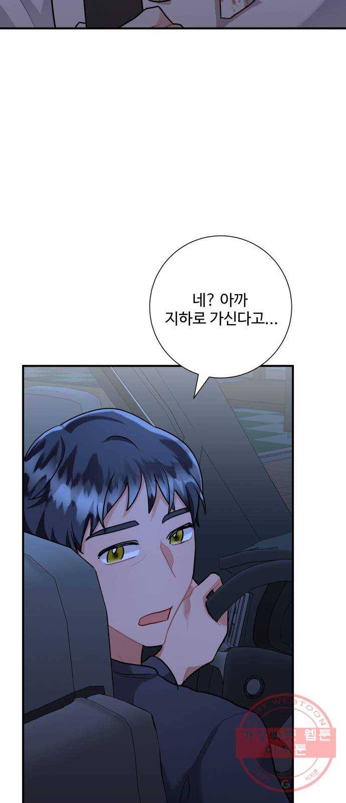 아찔한 전남편 50화 42