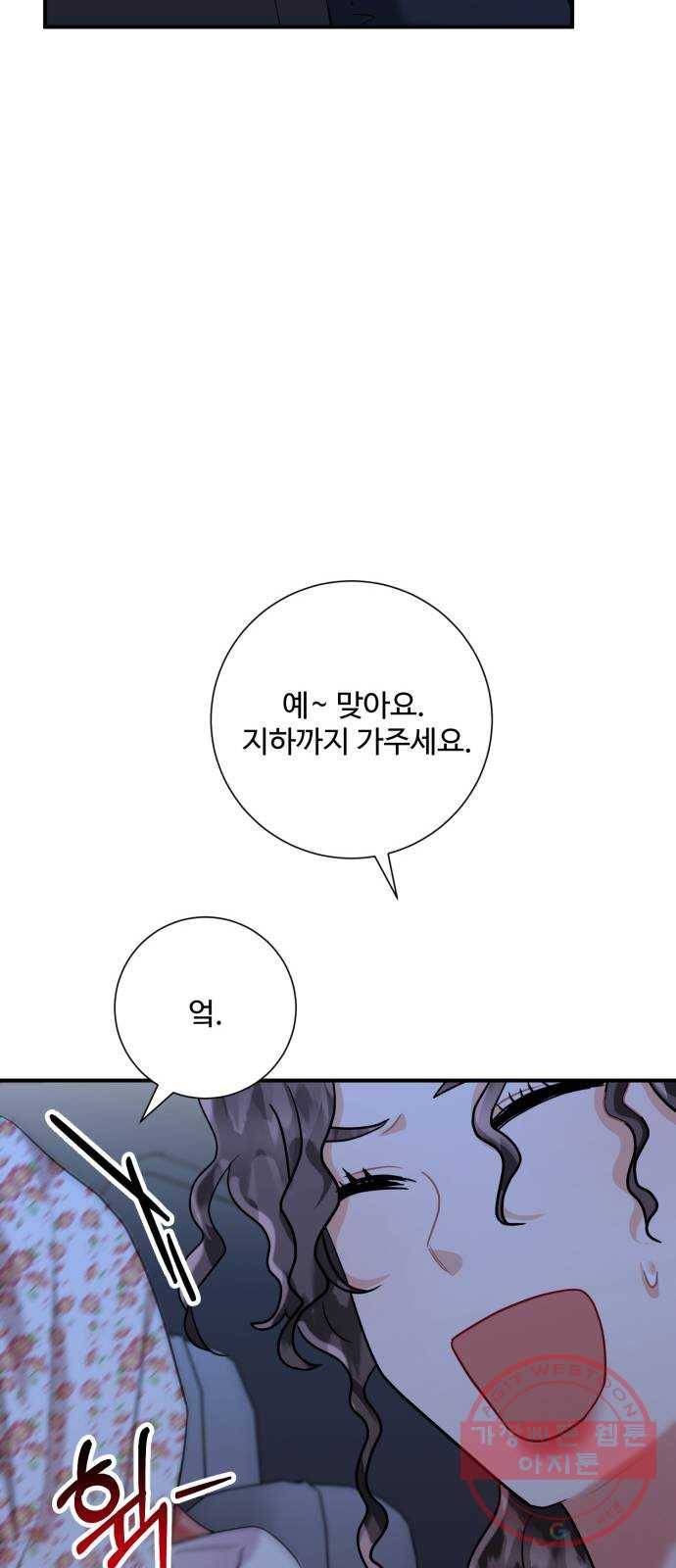 아찔한 전남편 50화 43