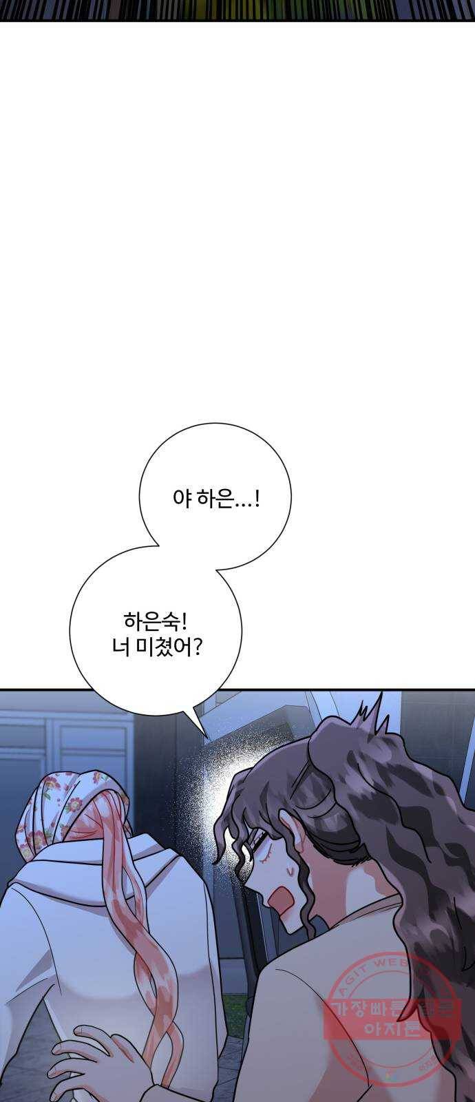 아찔한 전남편 50화 47