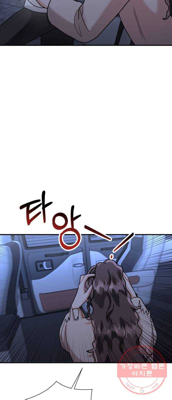 아찔한 전남편 50화 48