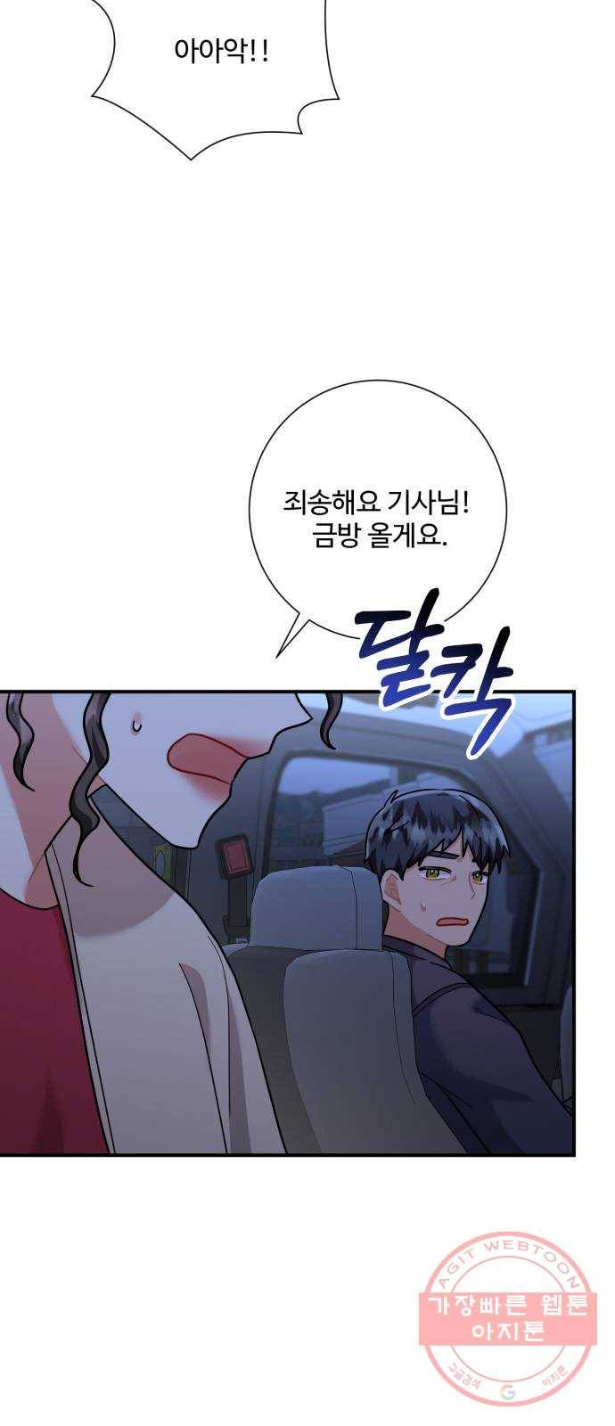 아찔한 전남편 50화 49