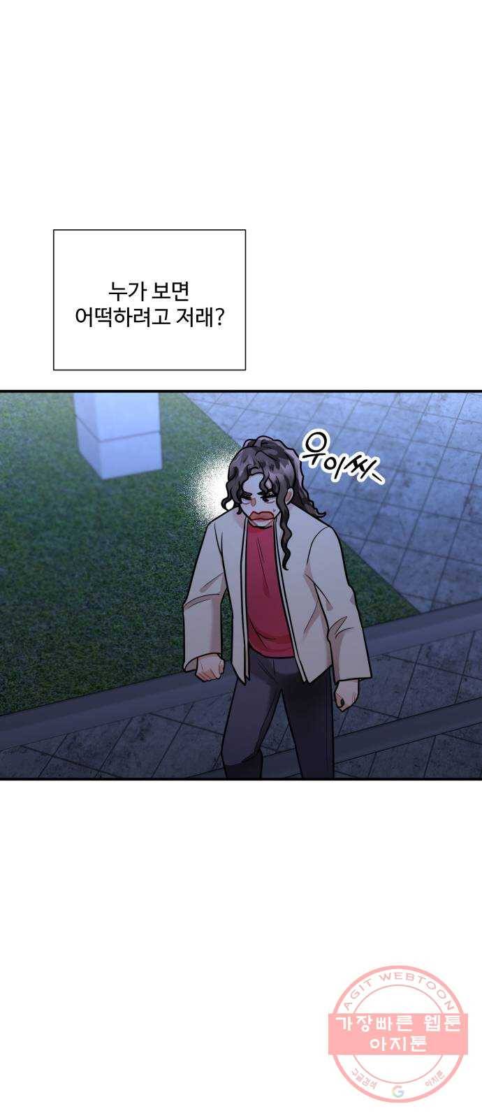 아찔한 전남편 50화 52