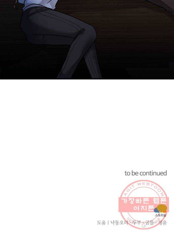 아찔한 전남편 50화 76