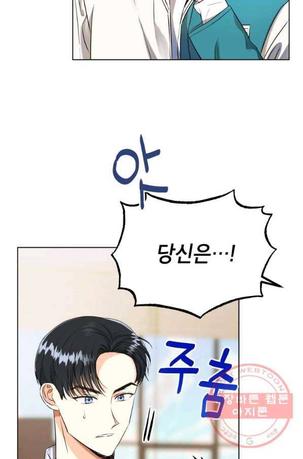 숙적과의 동침 4화 3