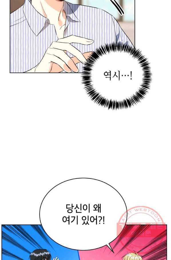 숙적과의 동침 4화 4