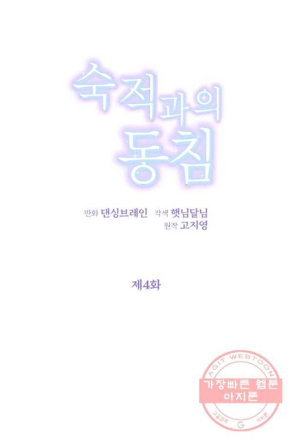 숙적과의 동침 4화 6