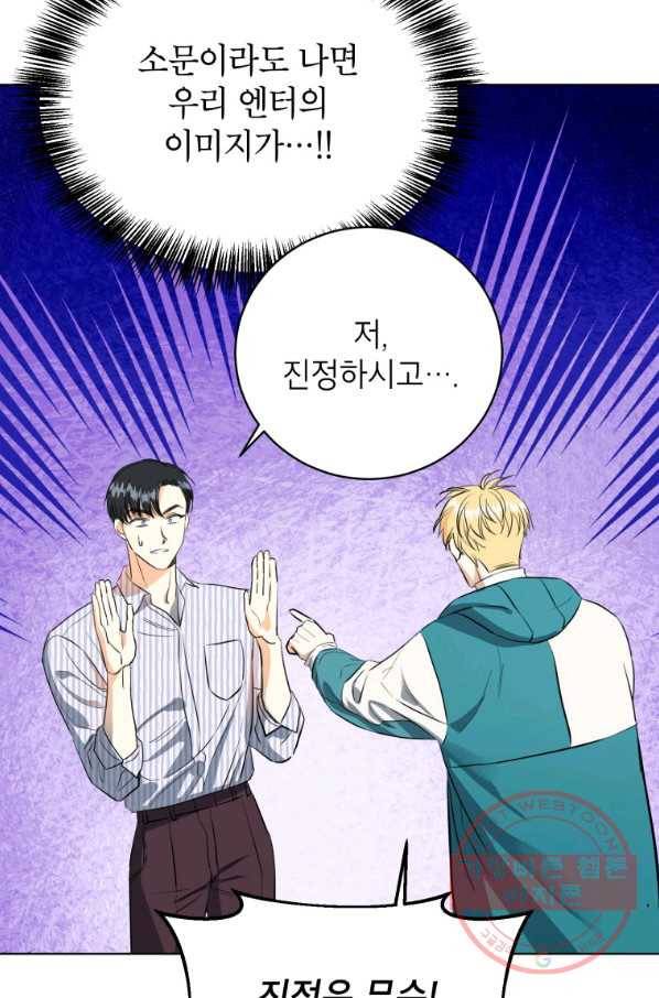 숙적과의 동침 4화 8