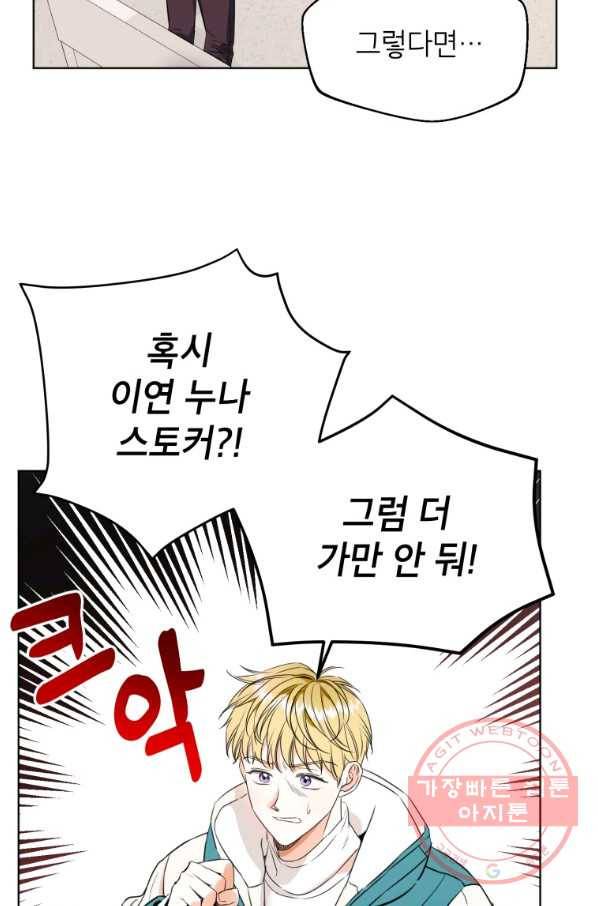 숙적과의 동침 4화 11