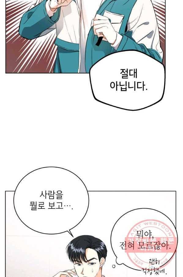 숙적과의 동침 4화 12