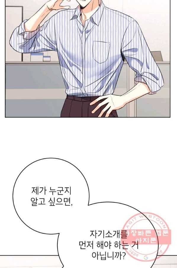 숙적과의 동침 4화 13