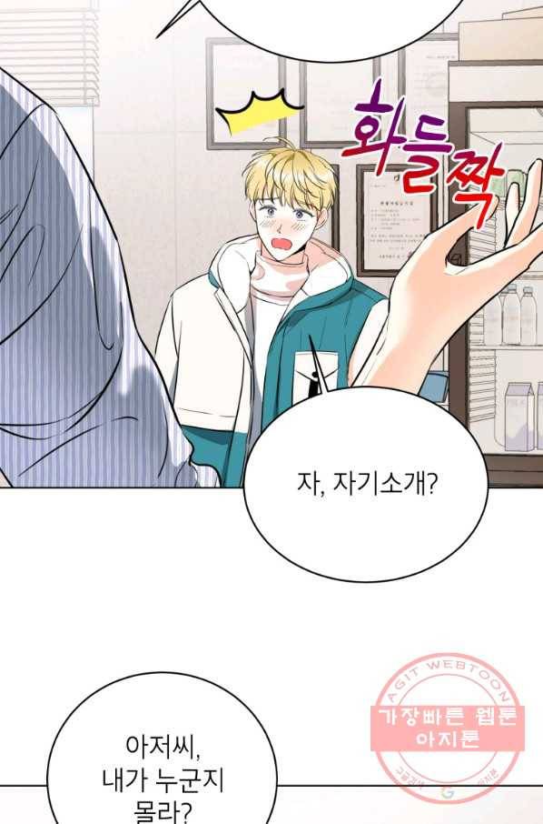 숙적과의 동침 4화 14