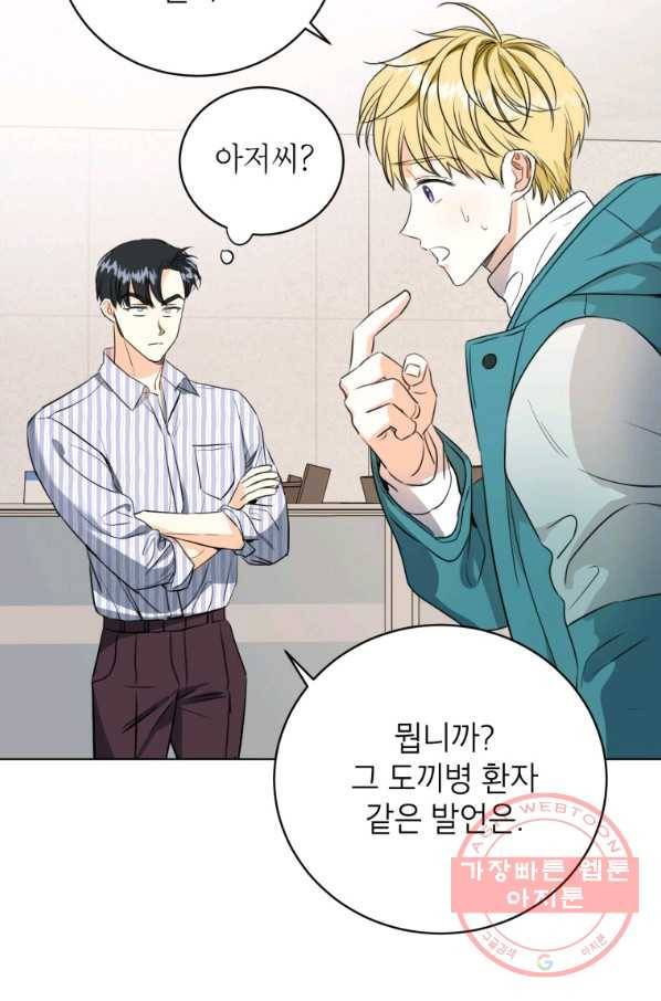 숙적과의 동침 4화 15