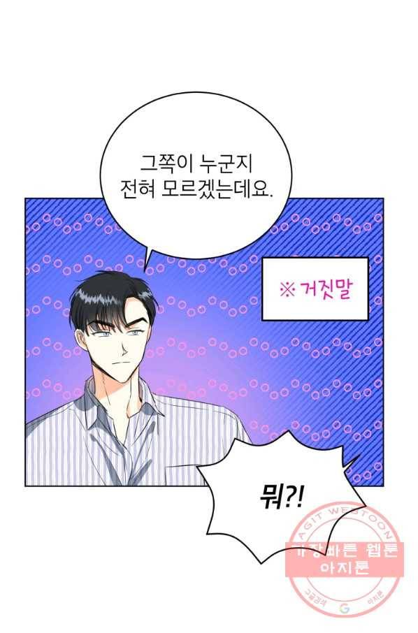 숙적과의 동침 4화 16