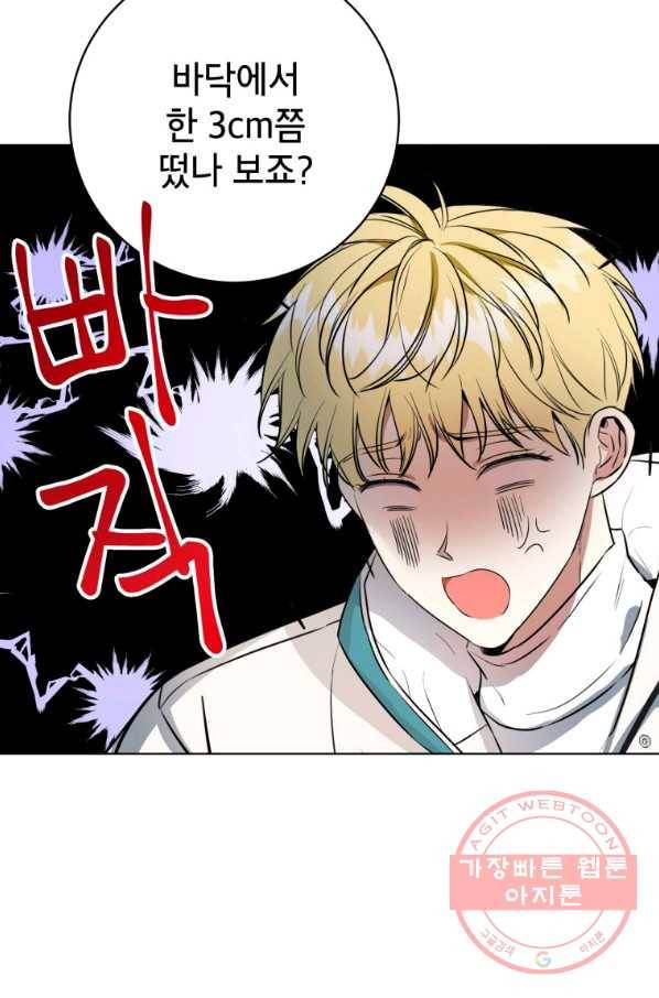 숙적과의 동침 4화 18