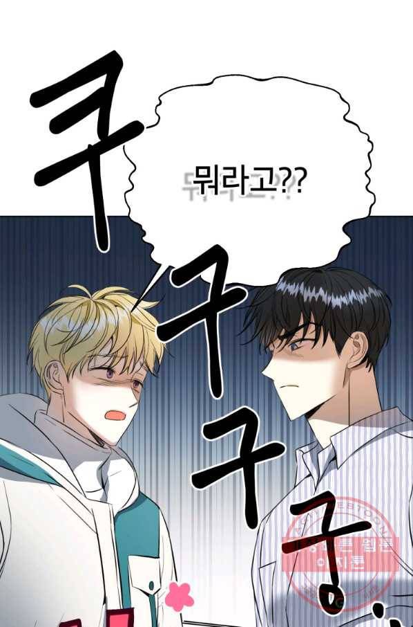 숙적과의 동침 4화 19