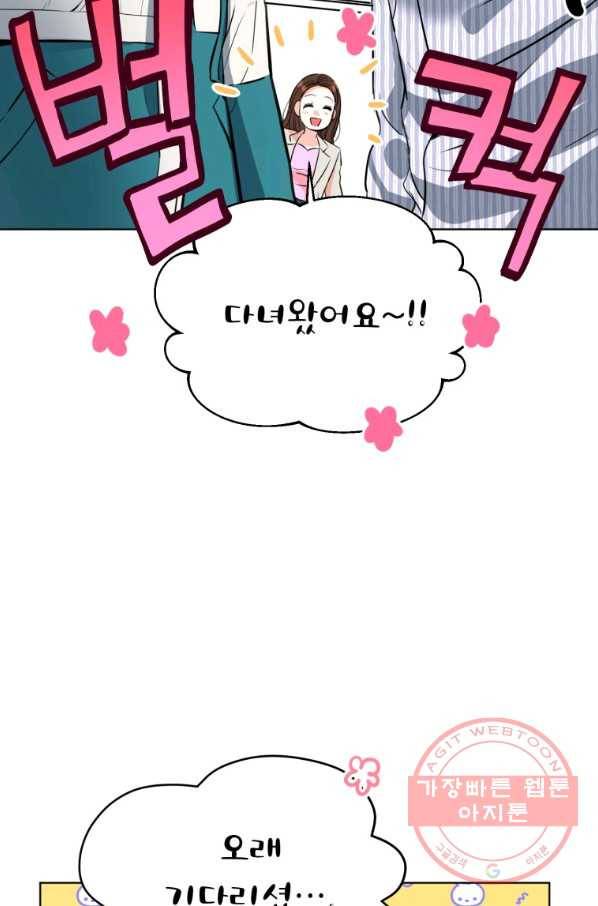숙적과의 동침 4화 20