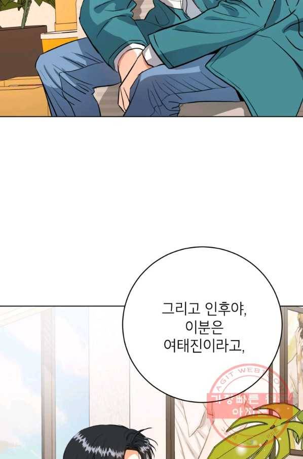 숙적과의 동침 4화 26