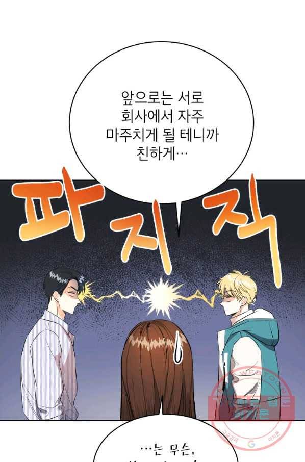 숙적과의 동침 4화 28