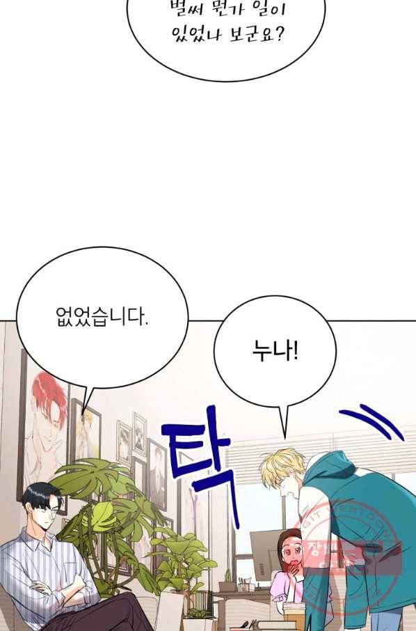 숙적과의 동침 4화 29