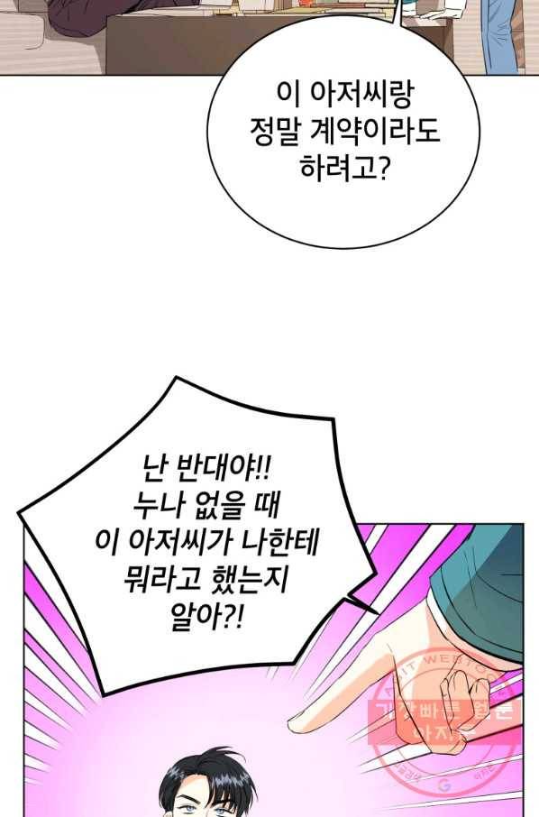 숙적과의 동침 4화 30