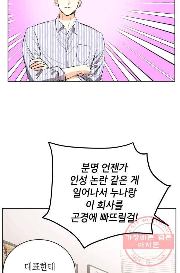 숙적과의 동침 4화 31