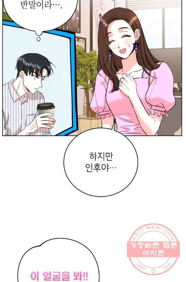 숙적과의 동침 4화 32