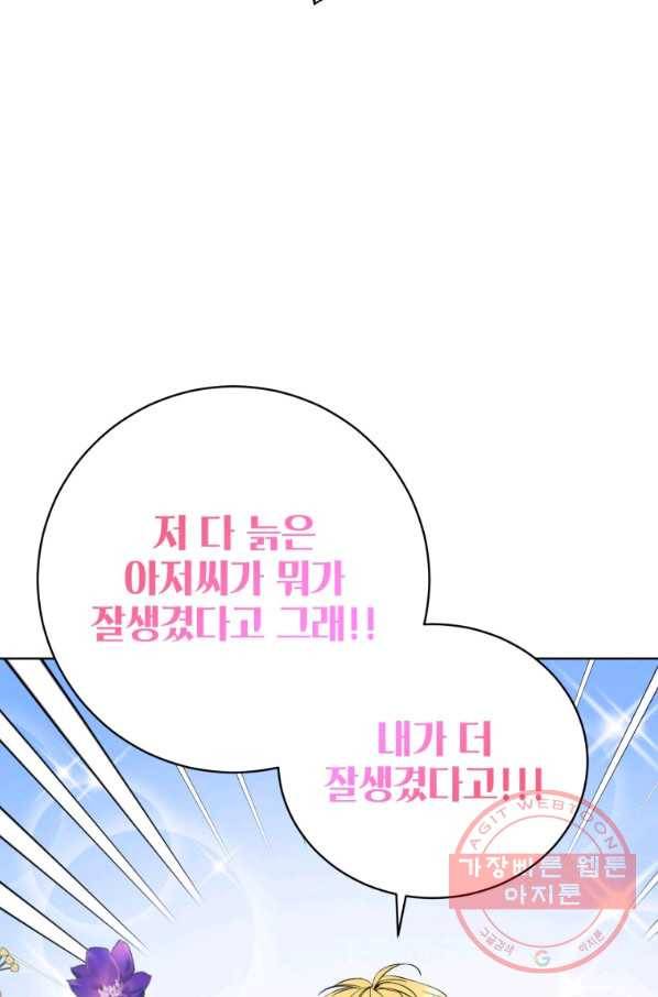 숙적과의 동침 4화 34