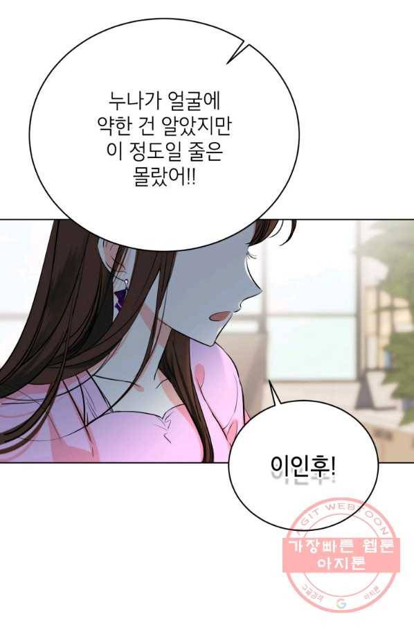 숙적과의 동침 4화 36