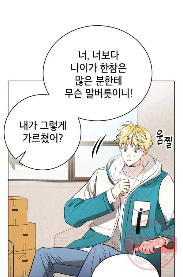 숙적과의 동침 4화 37