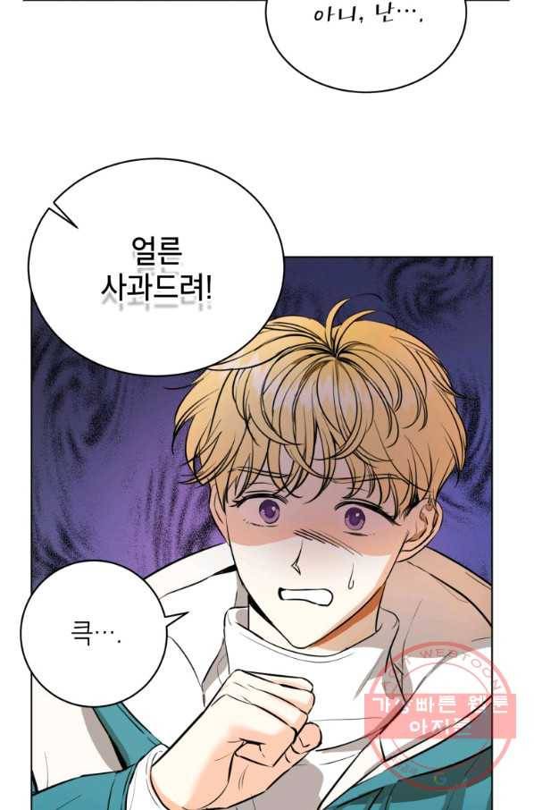 숙적과의 동침 4화 38