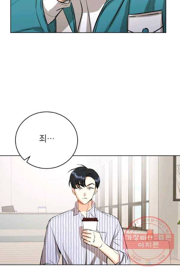 숙적과의 동침 4화 39