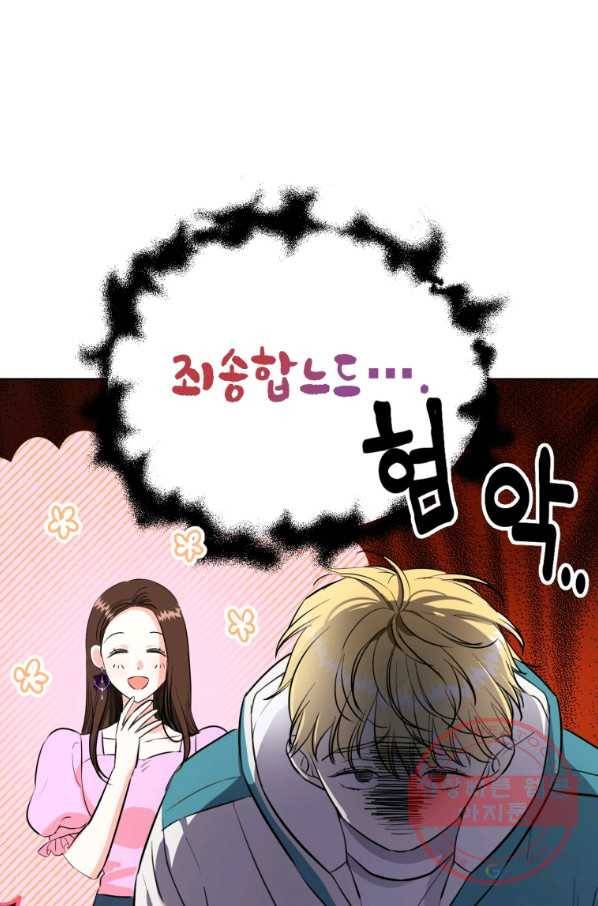 숙적과의 동침 4화 40