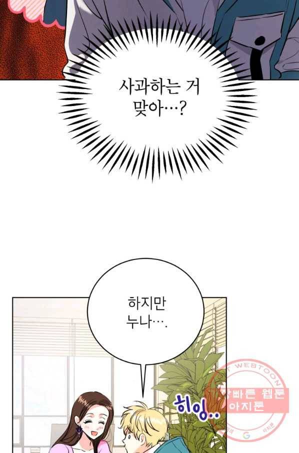 숙적과의 동침 4화 41