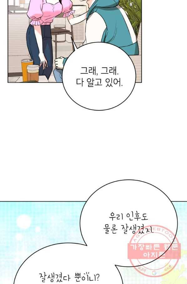 숙적과의 동침 4화 42