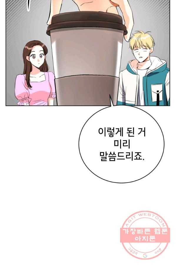 숙적과의 동침 4화 55
